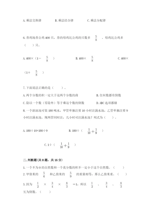 人教版六年级上册数学期中考试试卷（有一套）.docx