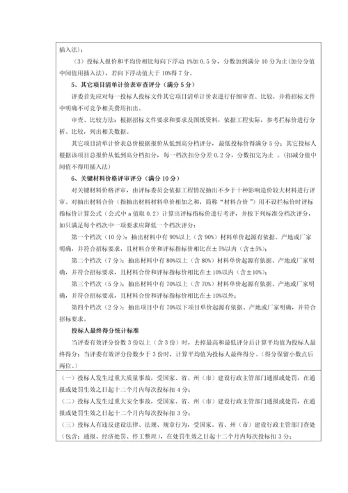 综合标准施工组织设计包括内容及评分基础标准.docx