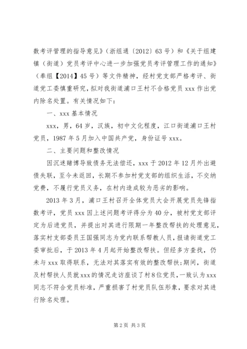 对处置失联党员的请示.docx