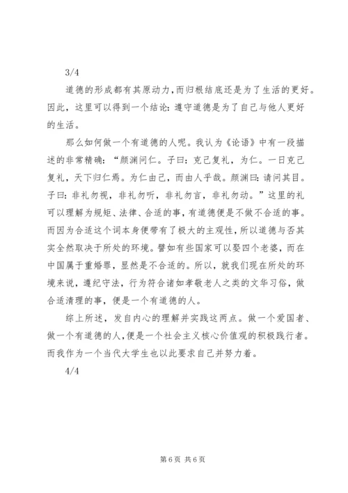 争做社会主义核心价值观的学习者崇尚者践行者传播者.docx