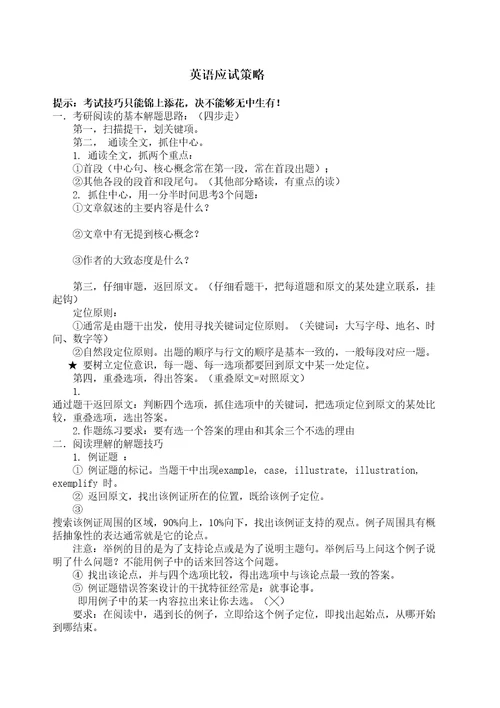 英语应试策略精选文档