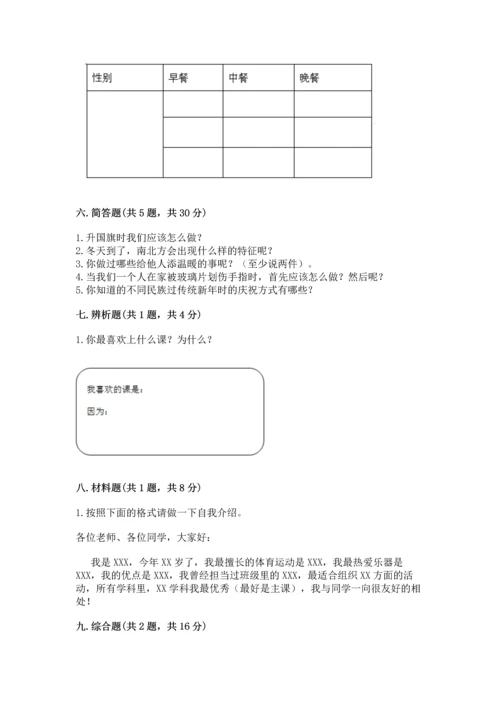 部编版一年级上册道德与法治期末测试卷附参考答案【突破训练】.docx