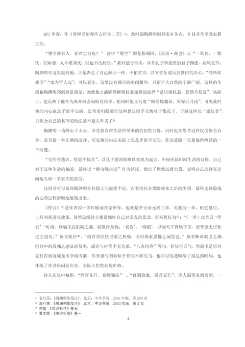 曹若漩论文陶渊明8稿.docx