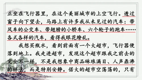 部编版五年级上册语文 习作：二十年后的家乡 课件