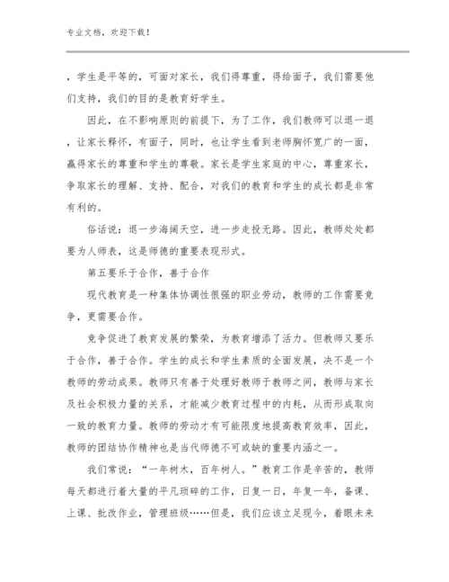 2024年新教师上岗培训心得体会范文优选例文25篇文档汇编.docx