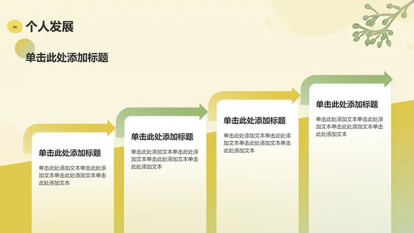 黄色插画风保研夏令营面试自我介绍PPT模板