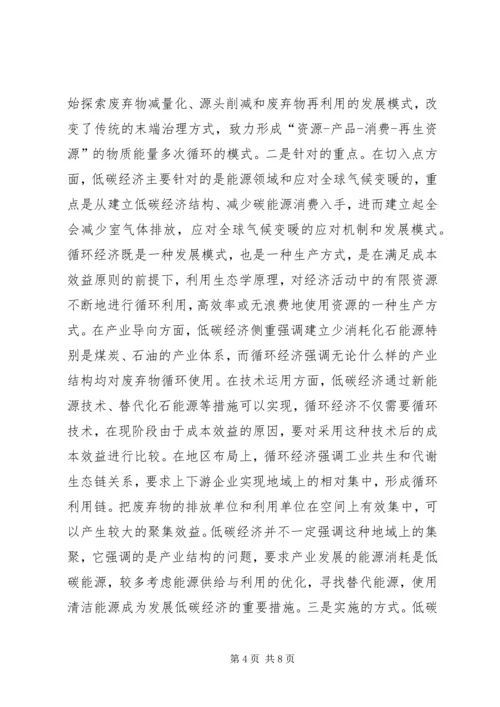学习低碳经济心得体会 (2).docx