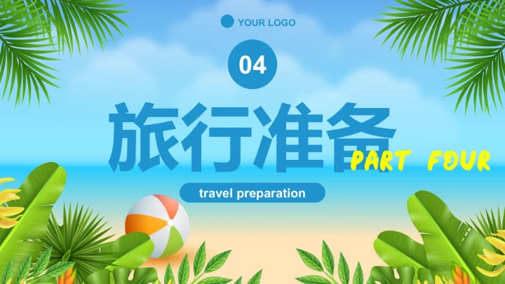 夏日卡通插画暑假旅游定制路线PPT模板