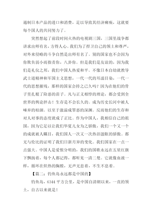 关于钓鱼岛的作文1500字.docx