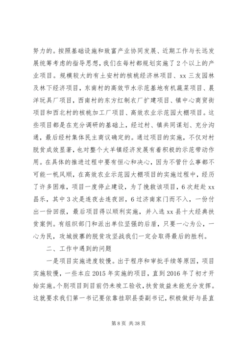 第一书记抓党建促脱贫工作经验交流汇报材料 (2).docx