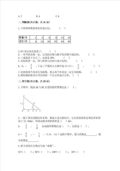 扬州小学6年级数学试卷附答案轻巧夺冠