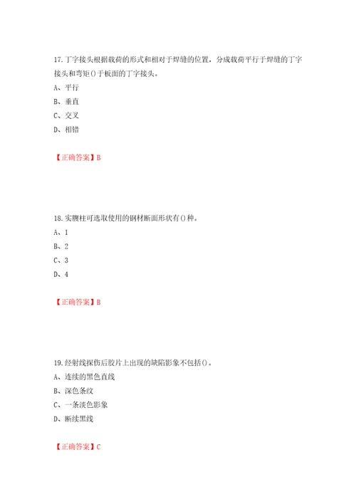 高级电焊工考试试题题库模拟训练含答案77