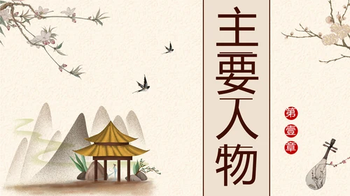 中国戏曲《牡丹亭》PPT课件