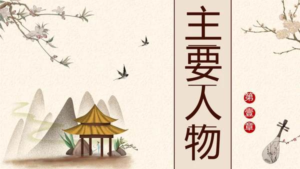 中国戏曲《牡丹亭》PPT课件
