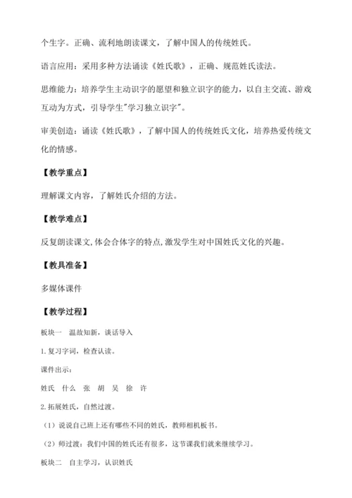 【核心素养】部编版语文一年级下册-识字2. 姓氏歌 第2课时（教学设计含反思）