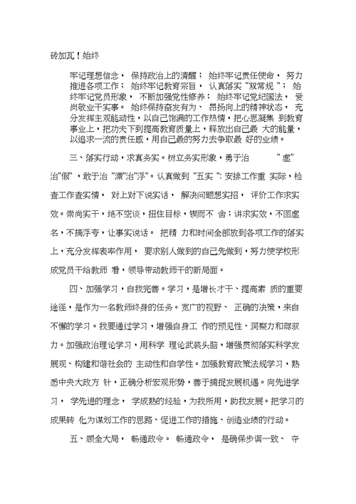 教师作风建设学习心得体会