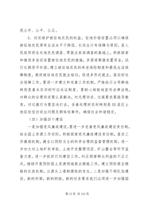 副县长在全县国土资源工作会议上的讲话 (5).docx