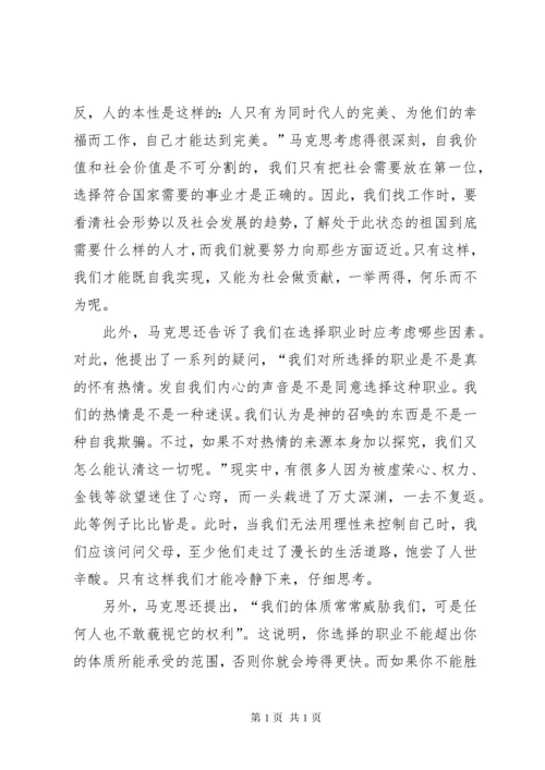 读马克思著作的体会[优秀范文五篇] (3).docx