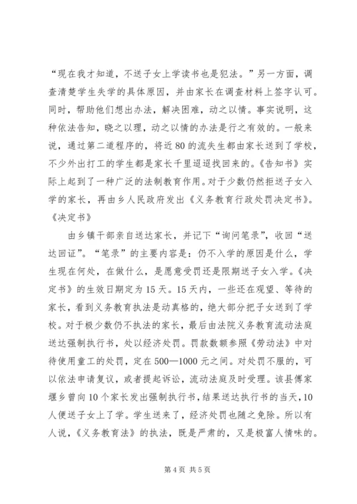 关于义务教育法执法的思考 (2).docx
