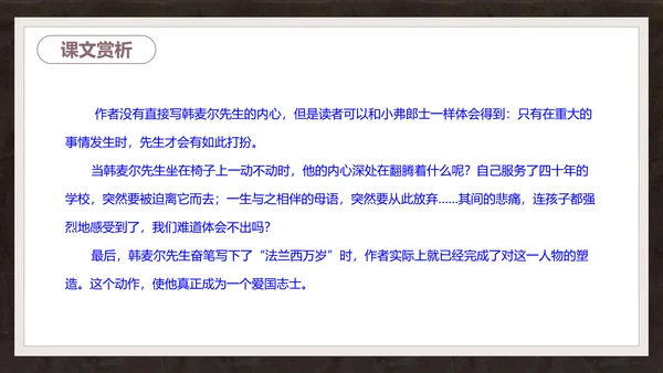语文课件《最后一课》都德PPT模板