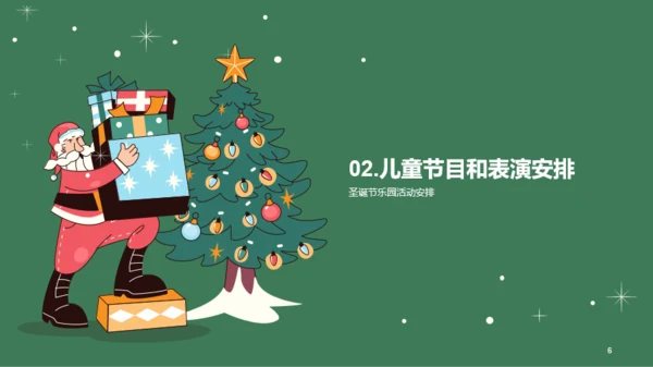 绿色插画儿童乐园圣诞节活动PPT模板