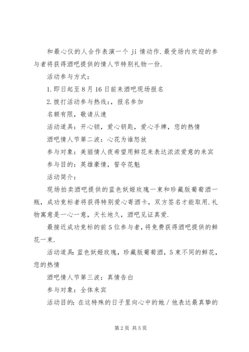 酒店七夕情人节活动策划方案.docx