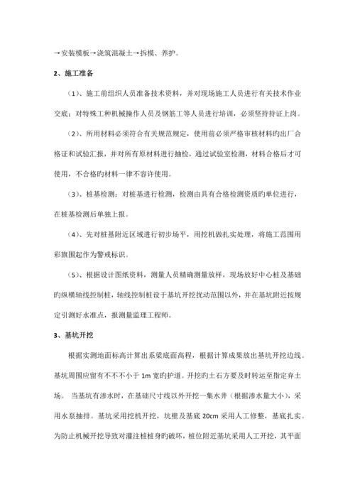 系梁施工方案.docx