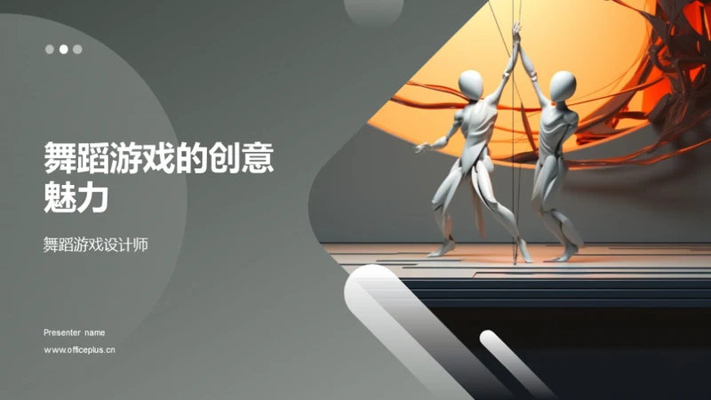 3D风其他行业教学课件PPT模板