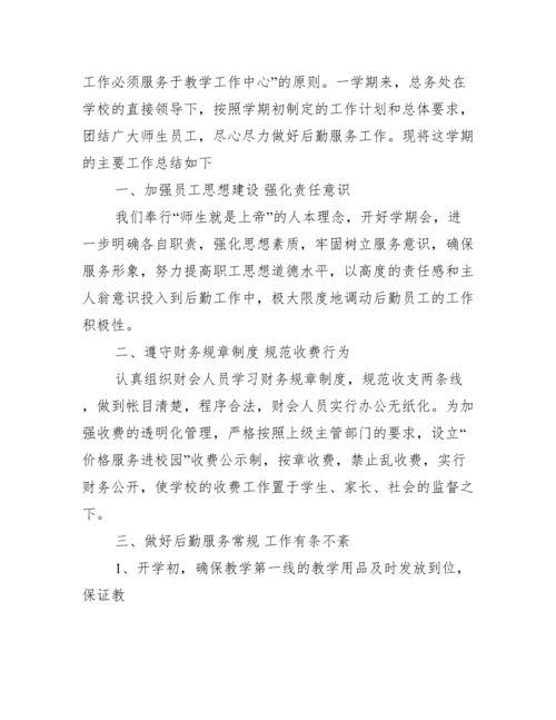 [后勤实习报告总结].docx