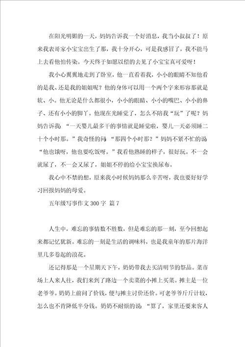 五年级写事作文300字集合10篇