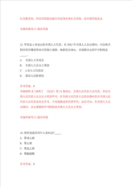 福建漳州市芗城区红十字会公开招聘1人模拟考试练习卷及答案第5期