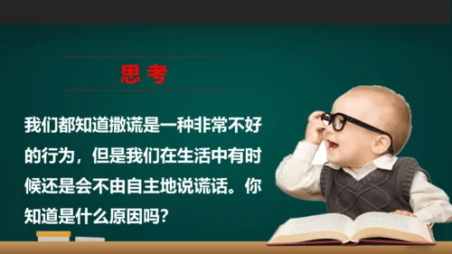 《我很诚实》说课课件
