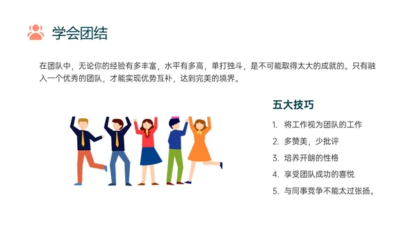 橙色简约向上箭头提高员工工作效率管理层ppt