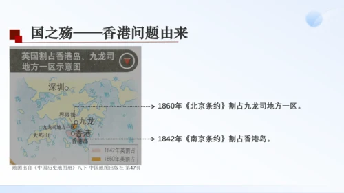 第13课 香港和澳门回归祖国 课件（共35张PPT）