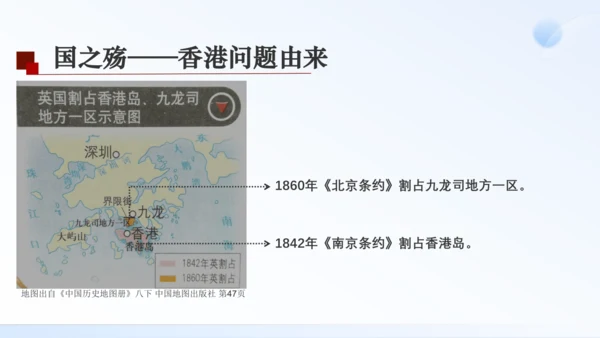 第13课 香港和澳门回归祖国 课件（共35张PPT）
