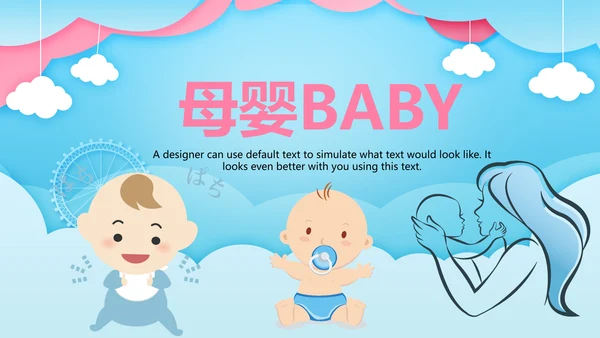 卡通新生婴儿护理母婴宝贝PPT模板