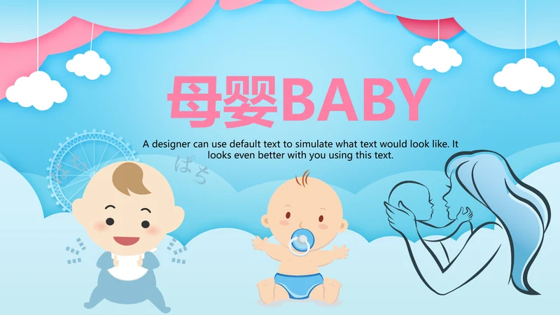 卡通新生婴儿护理母婴宝贝PPT模板