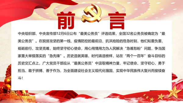 最美公务员争做人民好公仆党建风通用PPT课件模板