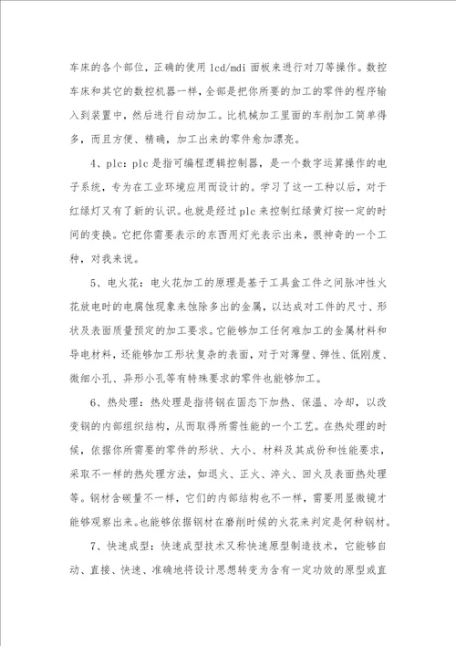 描写相有关大学生的实习心得