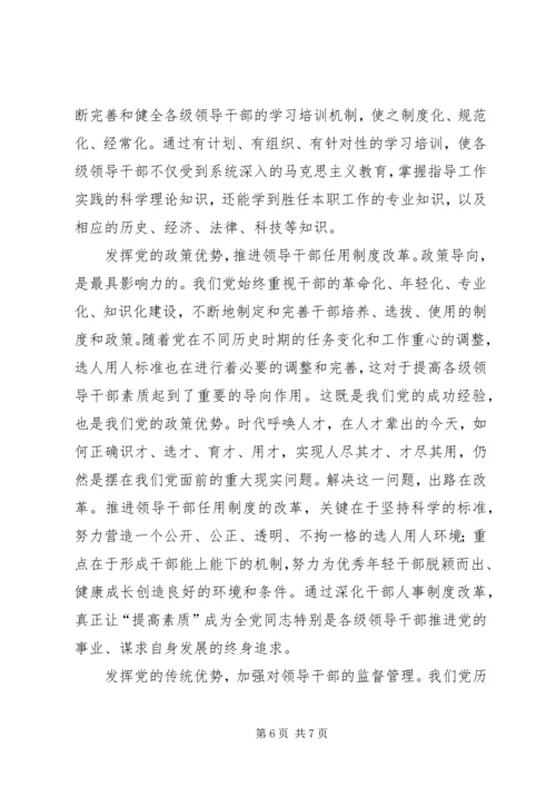 党执政能力建设思考.docx