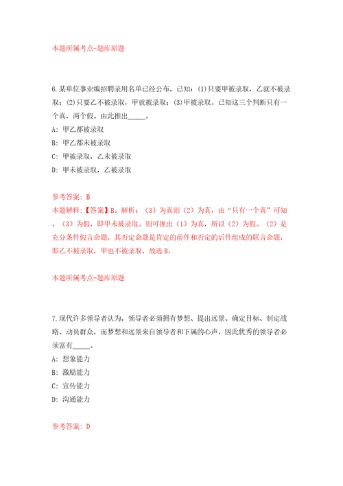 2022年江苏南京市文投集团所属院团招考聘用6人模拟试卷附答案解析第4次