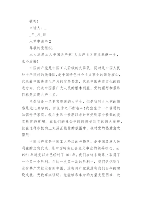 2022年入党申请书精选11篇范文【通用】.docx