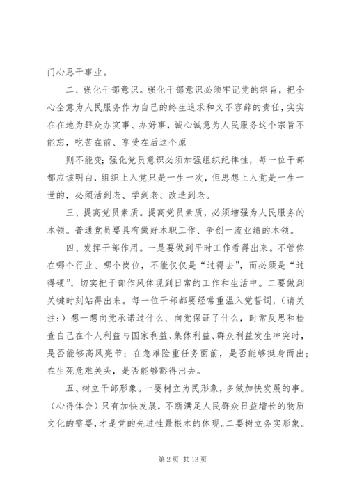 第一篇：开展“改作风、抓落实、促发展”学习体会.docx