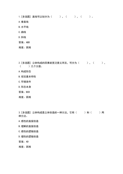 立体构成(多选题).docx