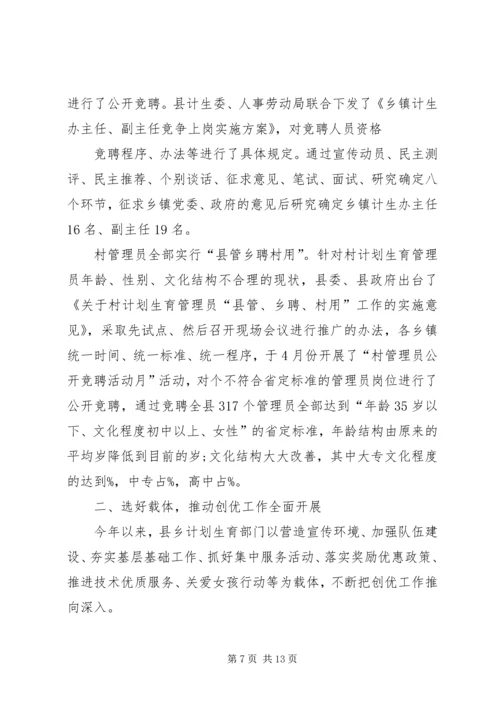 县计生委主任的书面汇报材料.docx