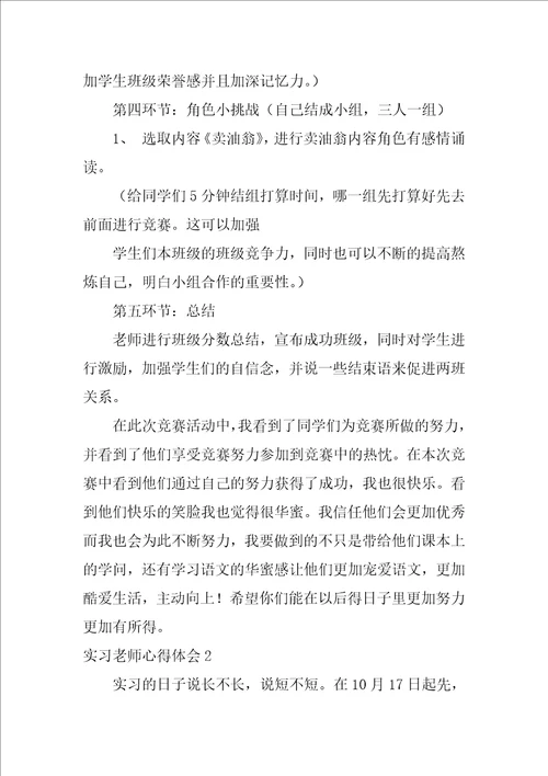 实习教师心得体会