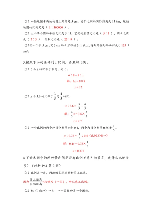 《第四单元复习》（教案）人教版六年级数学下册