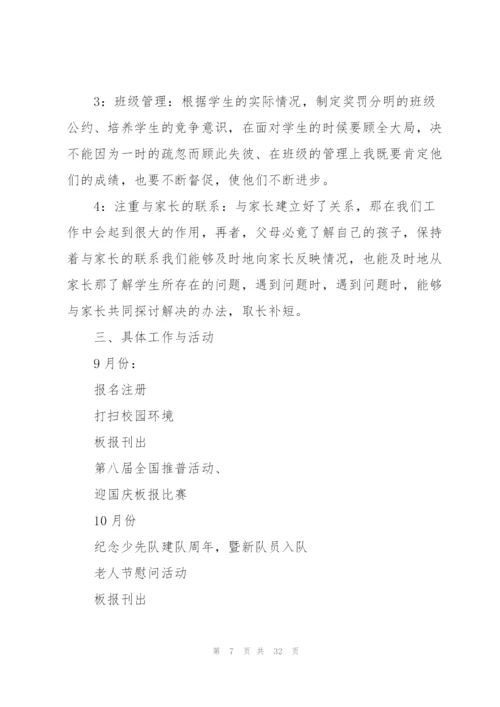 小学一年级教师工作计划10篇.docx