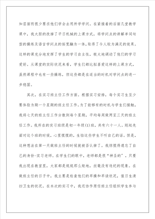 实习师范生工作总结1