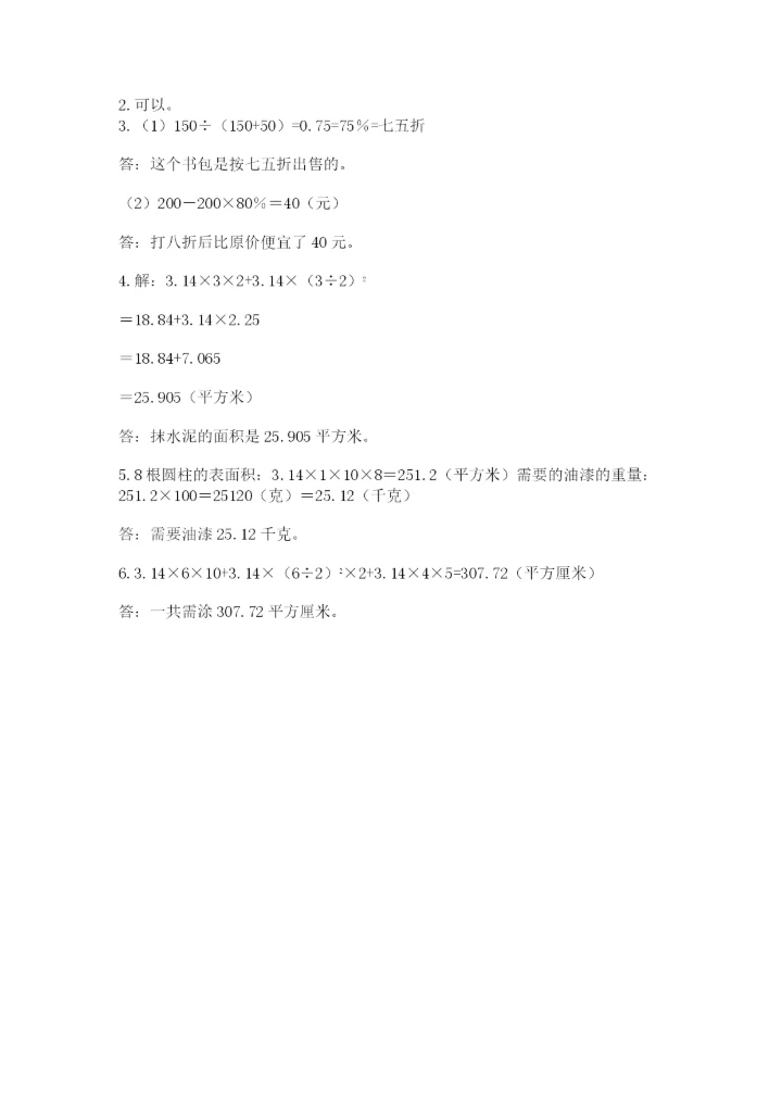 北京版数学小升初模拟试卷及答案（最新）.docx